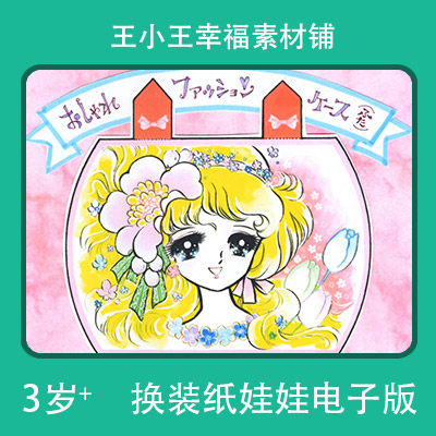 【电子版】昭和森梦系列6换装纸娃娃卡通卡片闪卡换衣册素材24张