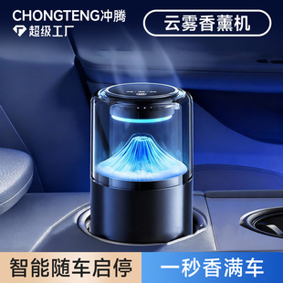 2025新款智能云雾观景车载香薰机雾化喷香感汽车香薰自动喷雾