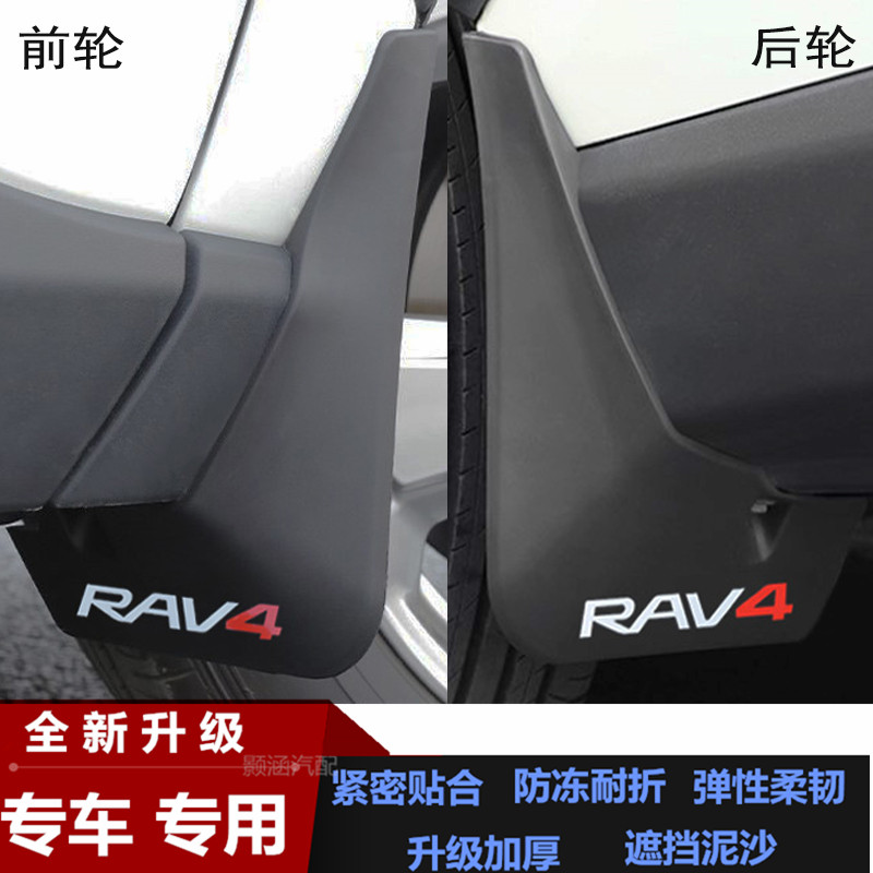 适用22-23款丰田RAV4荣放挡泥板