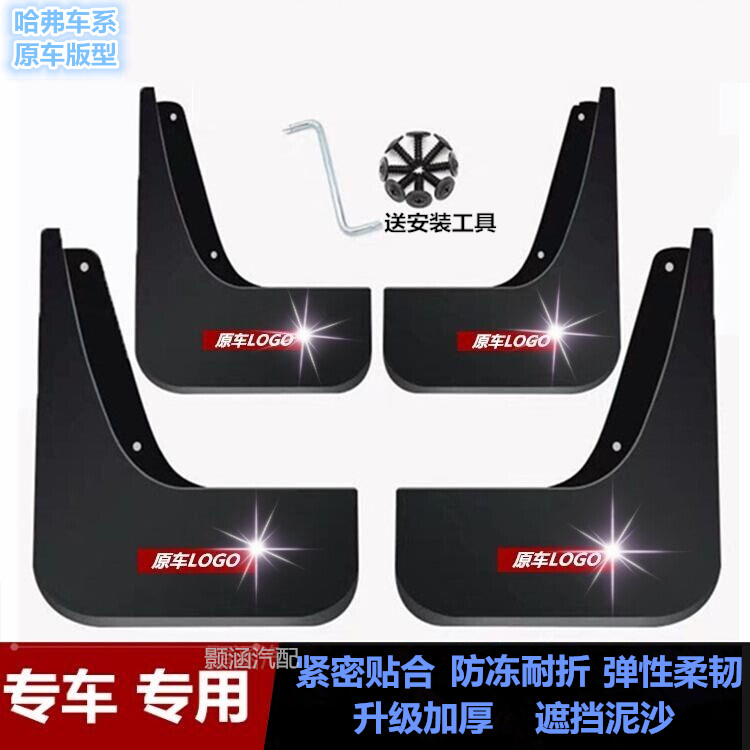 适用哈弗神兽专车专用前后挡泥板