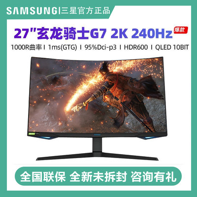 三星G7显示器27英寸高清2K电竞240Hz曲面HDR600游戏屏C27G75TQSC