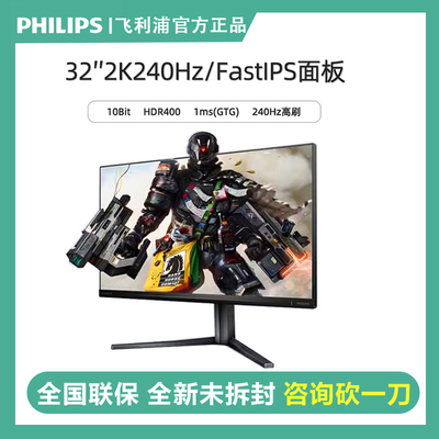 飞利浦显示器32英寸2K240HZ电竞IPS台式电脑144HZ屏幕 32M2N5500P