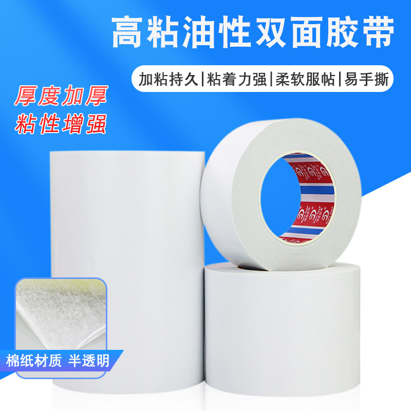 强力双面胶高粘度纸箱礼盒包装袋信丰袋手工易撕加宽固定双面胶带