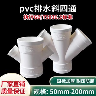 PVC排水管160*110平面斜四通 200变110 50 75 排水异径通风管配件