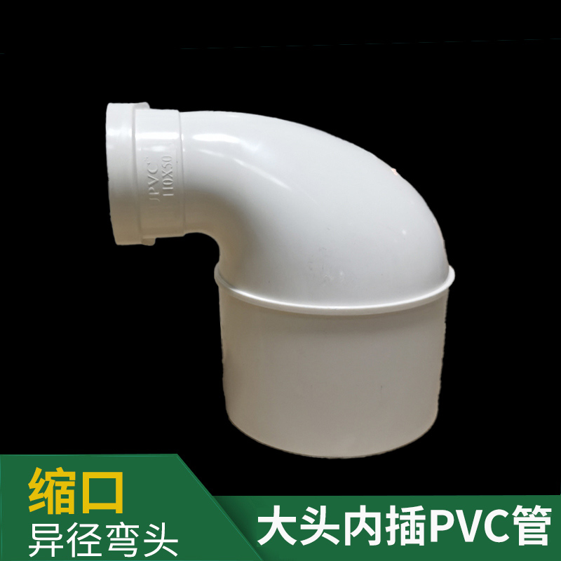 内插管PVC排水塑料缩口大小弯头