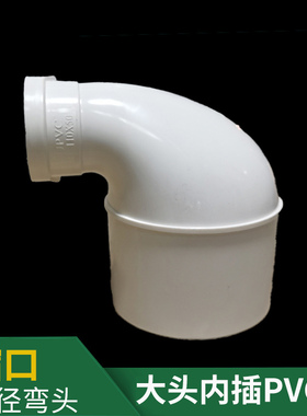 PVC内插管160*110缩口异径弯 75*50 110*50 大小弯头塑料排水配件