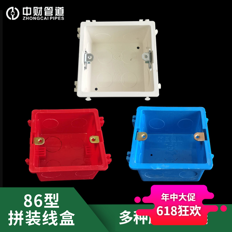 PVC86 型拼装盒胶暗盒明盒三正中财公元红蓝白色可组装电工盖白板