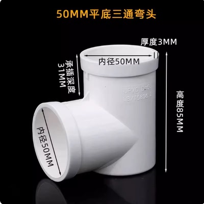 PVC下水管50地漏直角弯三通75变46移位平底弯头卫生间排水管配件