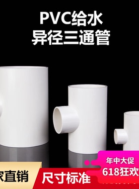 PVCU异径三通从75*32 90*40 110*90到200*160管 大小三通给水管件