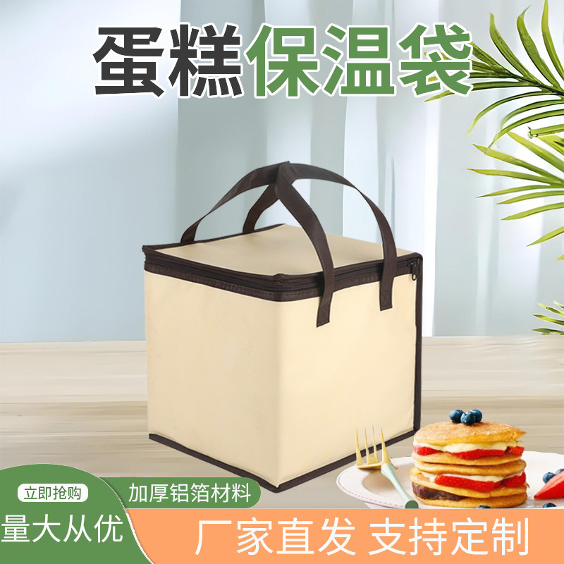 生日蛋糕保温袋外卖专用定制包冷藏配送铝箔加厚手提保冷保鲜冰袋
