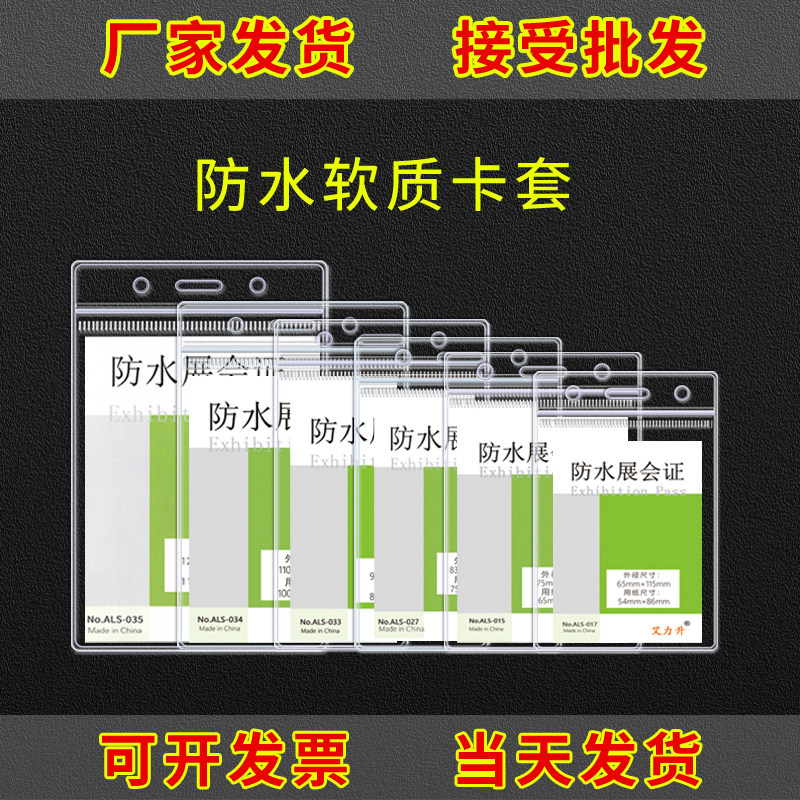 软质卡套卡片套双面透明证件套工作证工作牌防水展会证胸牌保护套