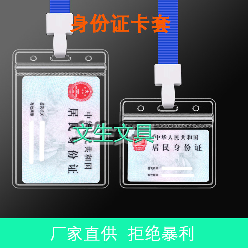 身份证卡套老人公交挂牌防水