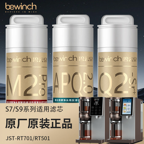 碧云泉S7/S9净水机滤芯