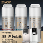 RO2.0 莱克碧云泉G3净水机滤芯JST R307 R308曙光M2 R310 R305