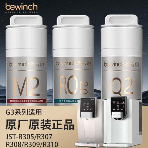 碧云泉G3系列净水机滤芯原装正品