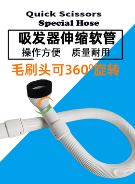 快剪配件伸缩软管吸发管