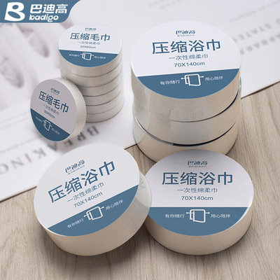 巴迪高压缩浴巾一次性毛巾纯棉加厚大洗脸巾旅行酒店便携单独包装
