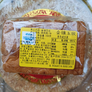 桐乡特产山山食品璟泰和金镶玉嵌100克零食烘烤类糕点小点心零食