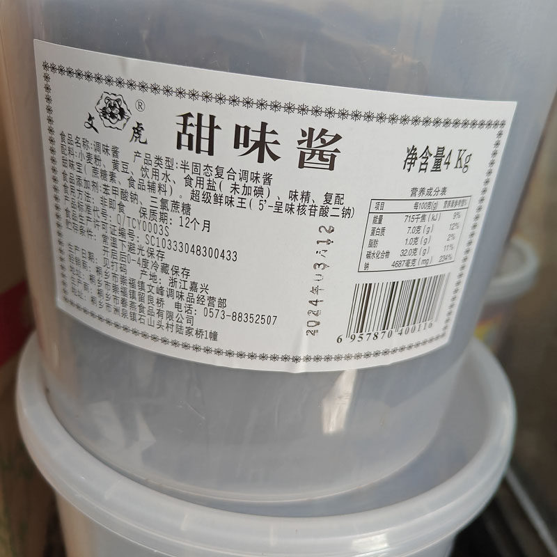 文虎调味品调料酱4千克瓶装