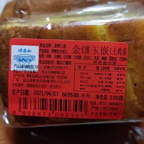 桐乡特产山山食品璟泰
