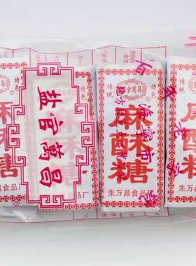 海宁朱万昌麻酥糖独立包装糕点