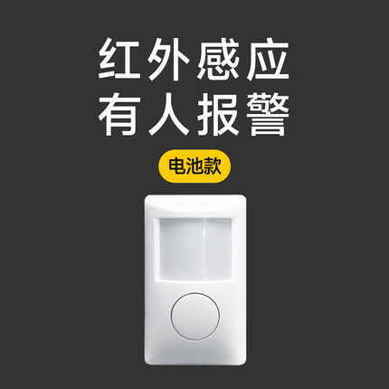红外报警器家用防盗小偷门窗警报人体感应红外线入侵防盗报警器
