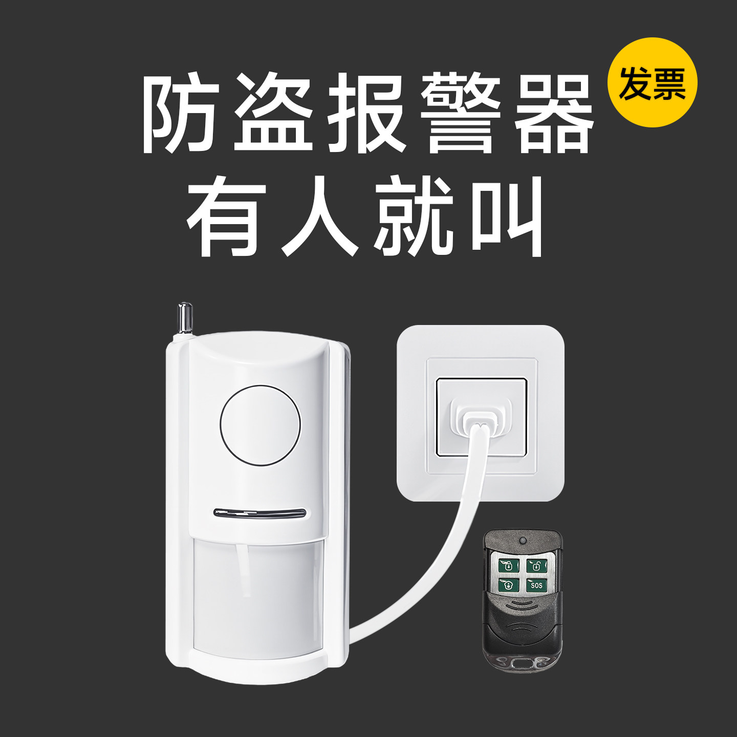 防盗报警器家用门窗防入室