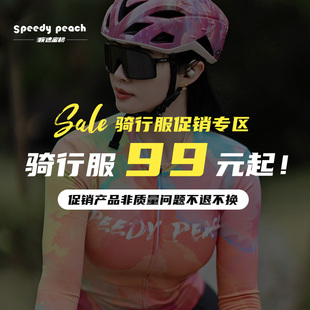 疾速蜜桃女士春夏骑行服公路自行车长袖 起 99元 短袖 年终促销