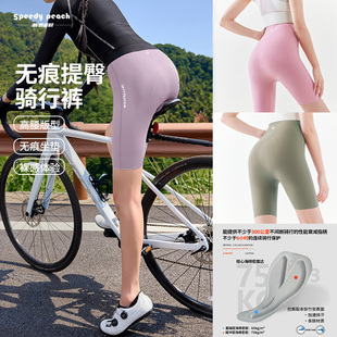 疾速蜜桃SPEEDY PEACH无痕骑行裤夏季女士公路自行车透气屁垫短裤