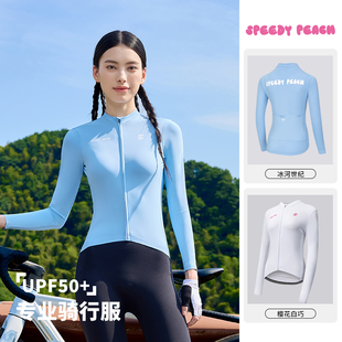 疾速蜜桃SPEEDY PEACH多巴胺春秋女骑行服防晒透气公路自行车上衣