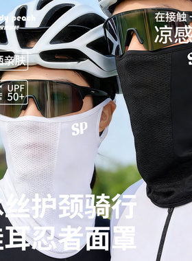 疾速蜜桃SPEEDY PEACH男女春夏骑行围脖面罩凉感冰丝防晒忍者头套