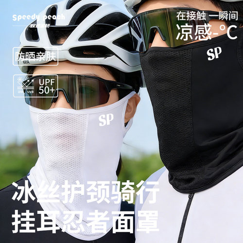 疾速蜜桃SPEEDY PEACH男女春秋骑行围脖面罩凉感冰丝防晒忍者头套