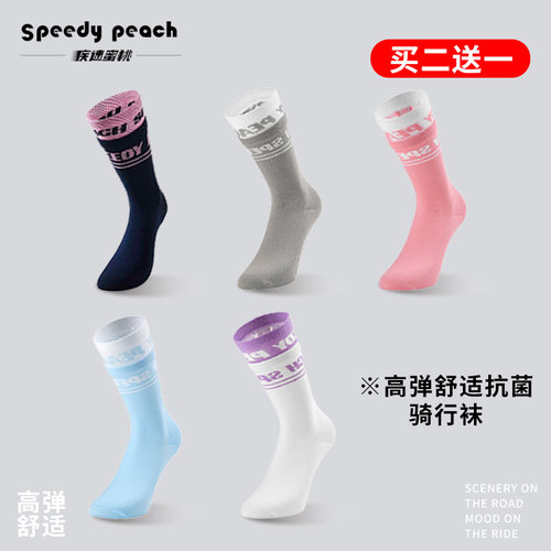 疾速蜜桃SPEEDY PEACH多巴胺少女骑行袜男女款公路自行车透气长袜