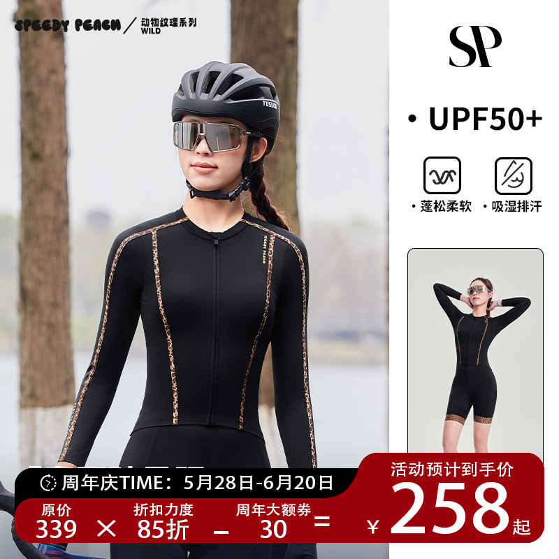 疾速蜜桃春季女士2025新款豹纹骑行服长袖防紫外线公路自行车上衣