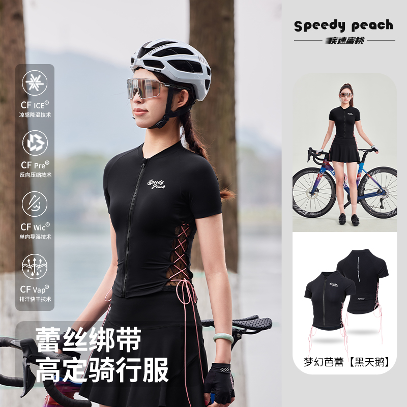 疾速蜜桃SPEEDY PEACH芭蕾甜酷女骑行服春夏款公路自行车防晒短袖