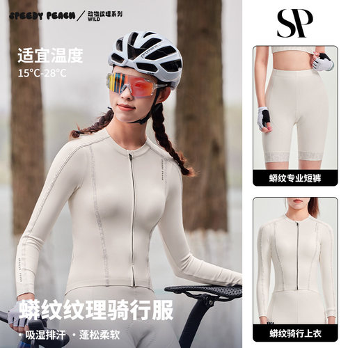 【断码促销】疾速蜜桃蛇年限定女士骑行服公路自行车透气防晒套装