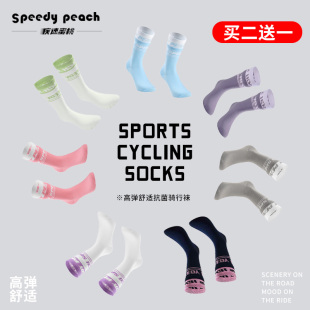 高弹公路自行车压力袜 双色骑行袜男女款 疾速蜜桃SPEEDY PEACH四季