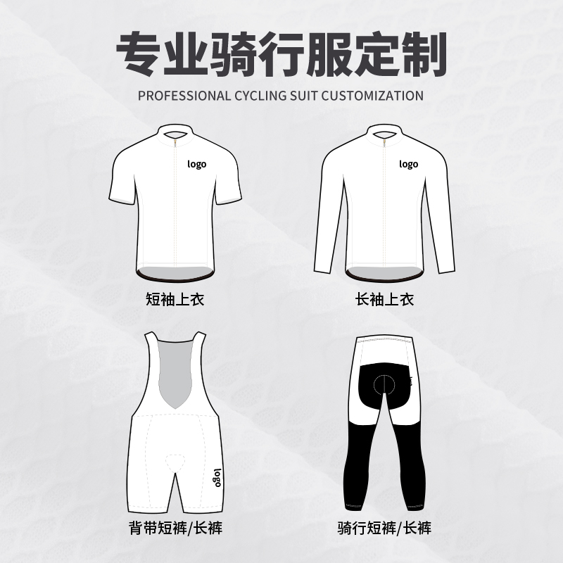 疾速蜜桃 骑行服骑行裤定制订做男女款车队俱乐部长短裤上衣套装