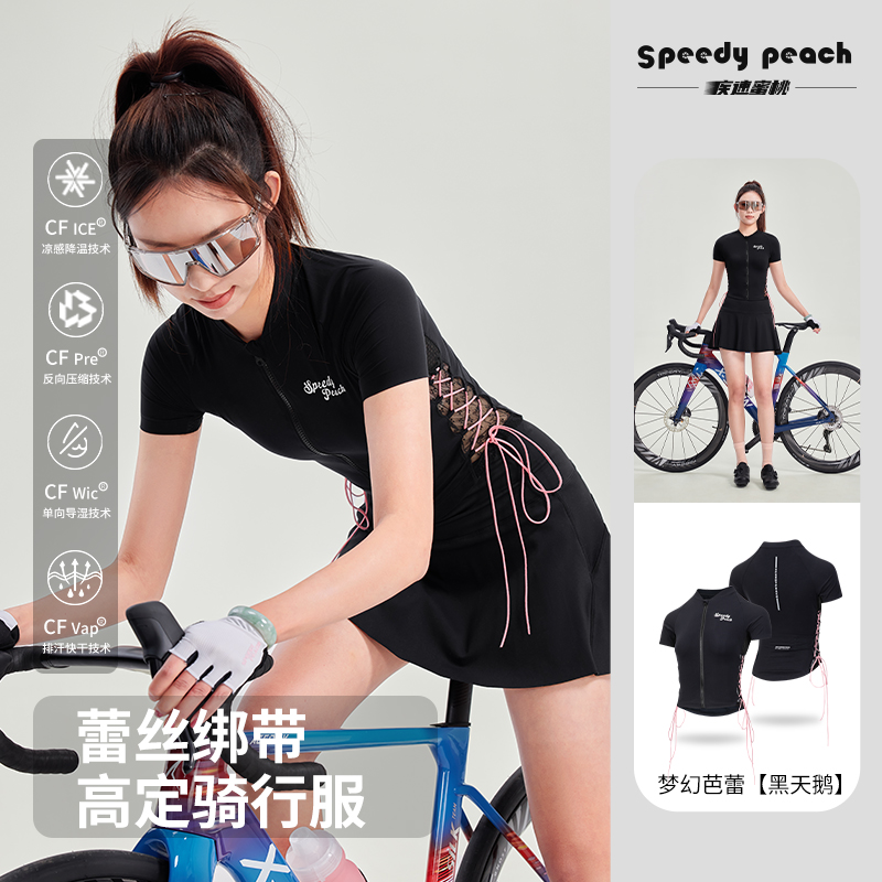 疾速蜜桃SPEEDY PEACH女款短袖芭蕾骑行服公路自行车骑行防晒上衣