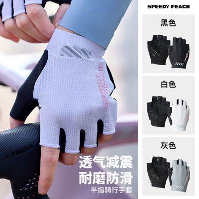 SPEEDY PEACH疾速蜜桃骑行手套男女防晒自行车减震健身手套