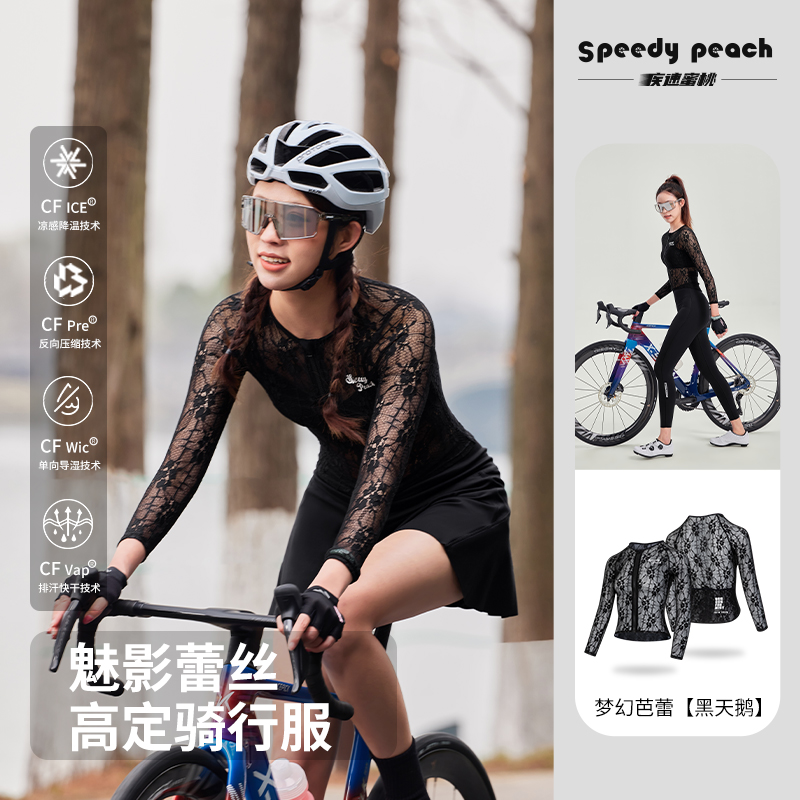 疾速蜜桃SPEEDY PEACH女款高定蕾丝骑行服公路自行车透气排汗上衣