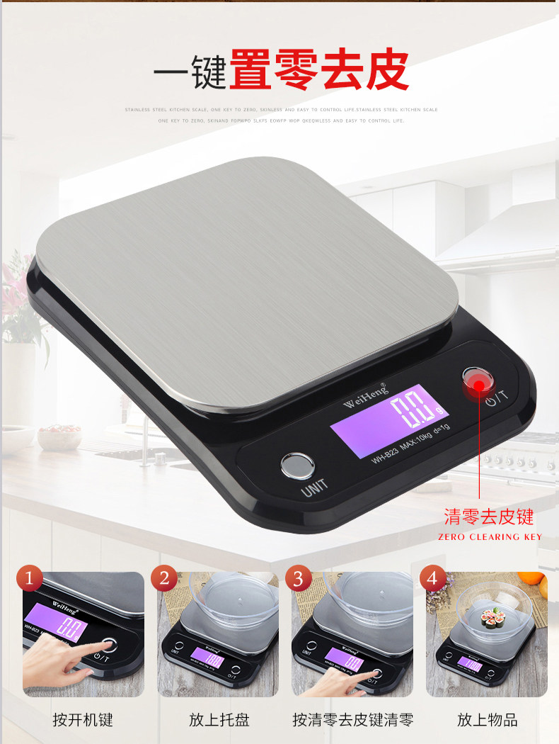 威衡0.1g克称精准厨房电子称烘培台秤食物称 重食品秤小称5kg/0.1