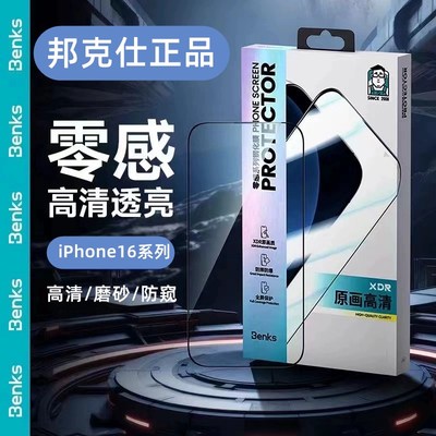 邦克仕零感电竞磨砂苹果16钢化膜