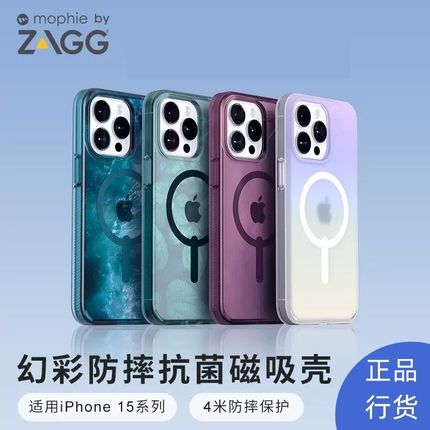 mophie多彩抗菌4米防摔石墨烯幻彩5G手机壳ZAGG适用于iPhone15promax苹果15plus保护壳炫彩MagSaf磁吸