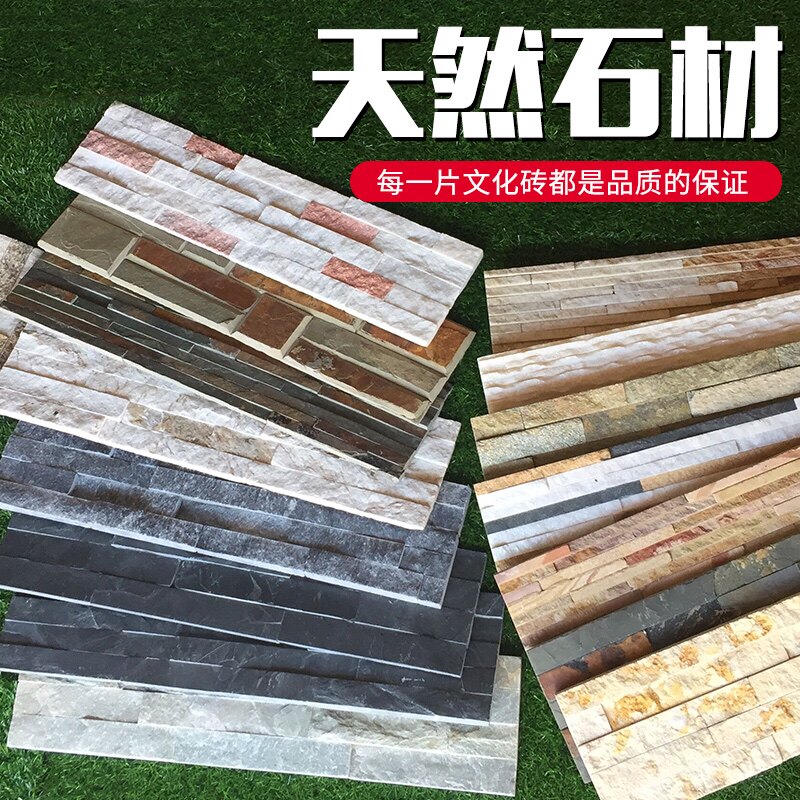 别墅外墙砖天然石材