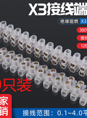 X3-2012阻燃端子排20A针玉贯通式接线端子20A12P免退螺丝式端子台