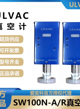 ULVAC爱发科皮拉尼真空计 SW100-A+SWP-16-N/SW100-R+SWP-16-N