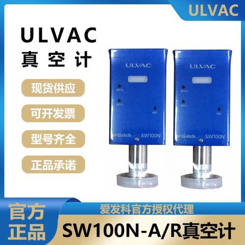 爱发科真空计ULVACSW100-A