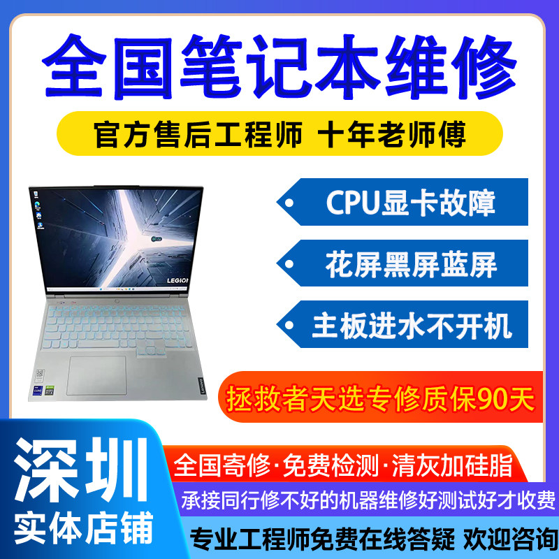 联想拯救者小新华硕天选ROG飞设备维修或租赁服务