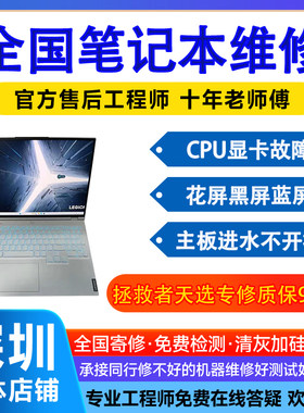 联想拯救者小新华硕天选ROG飞行堡垒魔霸笔记本主板电脑维修寄修